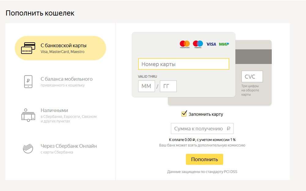 Меню пополнения Яндекс.Деньги на сайте
