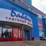 ТЦ «Байкал» в Братске: режим работы, проезд, отзывы