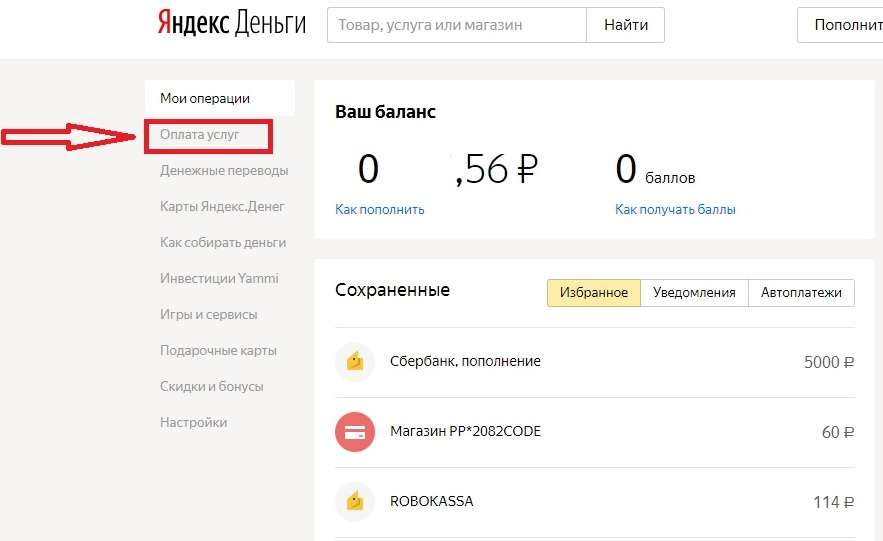 Главное меню сервиса Яндекс - Кошелька