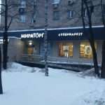 Мираторг: история создания, основной вид деятельности, адреса магазинов "Мираторг" в Москве