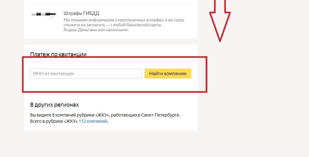Поисковое меню для нахождения сбытовой компании получателя в Яндекс Кошельке
