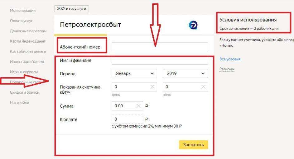 Меню занесения личных данных по оплате в Яндекс Кошельке